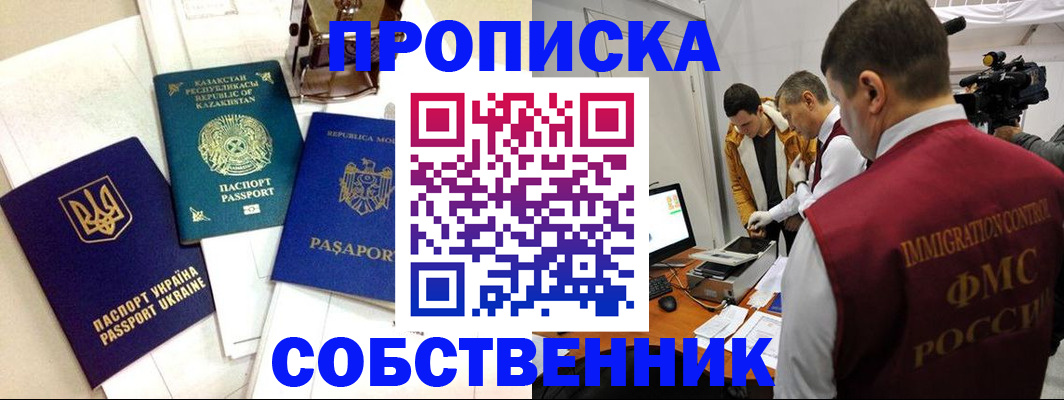 прописка в квартире в Феодосии